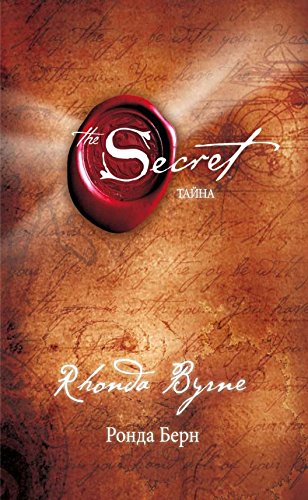 The Secret / Taina [Language: Russian]